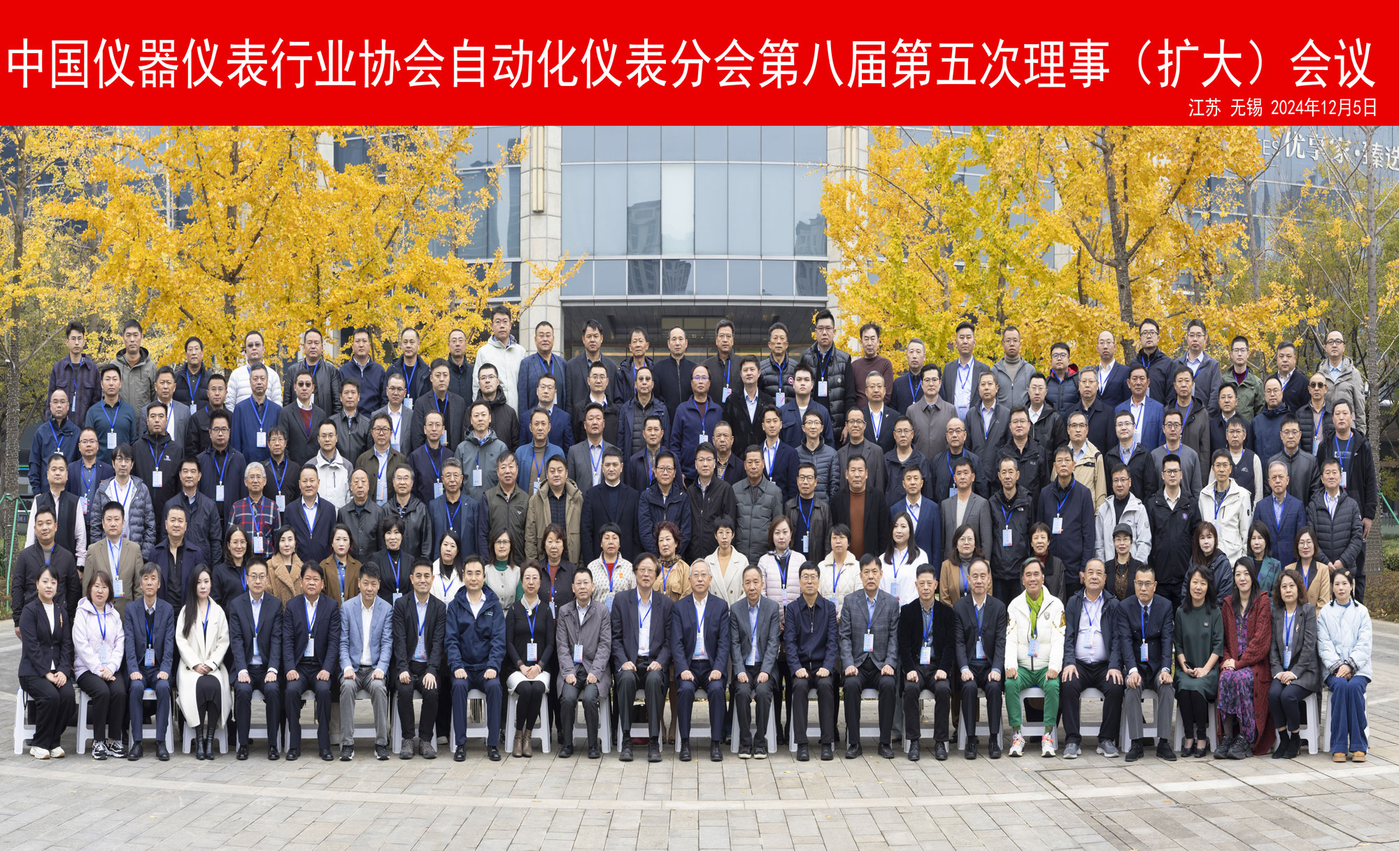 中國儀器儀表行業協會自動化儀表分會第八屆第五次理事（擴大）會議在無錫順利召開